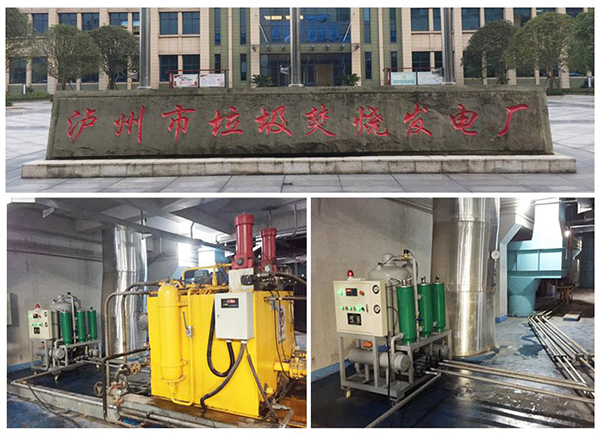 QJC系列真空濾油機在瀘州市垃圾焚燒發電廠投入使用.jpg1.jpg